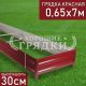 30-красная-065-7