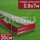 30-красная-08-7