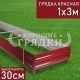 30-красная-1-3