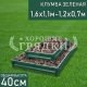 Прямоугольная-зеленая-1,6х1,1м-1,2х0,7м